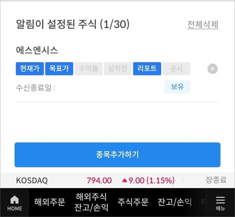 삼성증권 알림